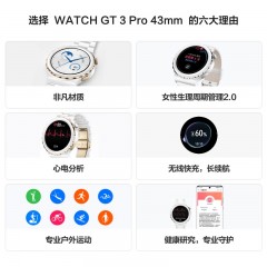 HUAWEI WATCH GT3 Pro 华为手表华为小瓷表