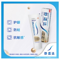 舒适达抗敏感多效护理牙膏 坚固牙釉质 缓解牙敏感防蛀清新口气