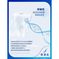舒适达抗敏感专业修复 NovaMin技术牙膏专业牙齿修复