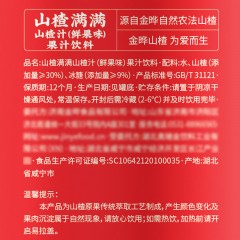 Member’s Mark 山姆 金晔 山楂满满山楂汁 310ml*24 整箱装 果汁饮料