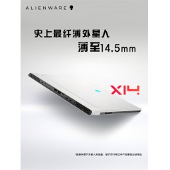 ALIENWARE外星人x14轻薄高性能本14英寸学生轻薄游戏笔记本设计本办公电竞高端笔记本